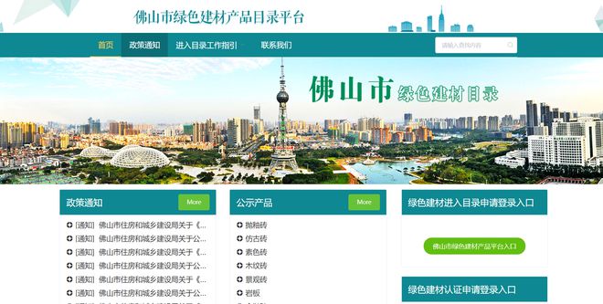 佛山三部门联合启动绿色建材推广行动，中介服务首当其冲