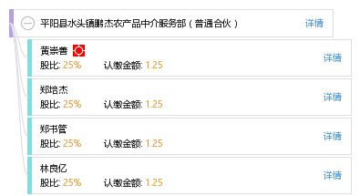 平阳县水头镇鹏杰农产品中介服务部 普通合伙模式下的行业纽带